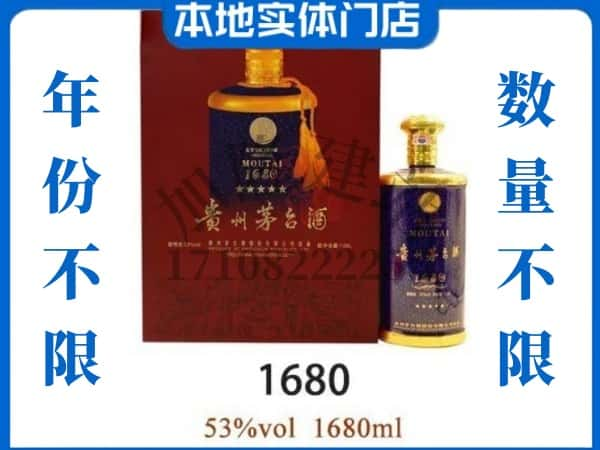 ​新乡卫滨区回收1680茅台酒空酒瓶价格